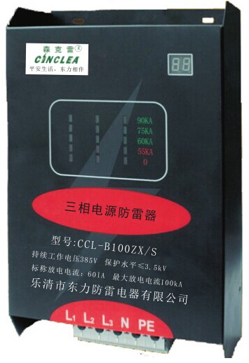 CCL-ZX智能型電源防雷箱    點(diǎn)擊看放大圖說(shuō)明書(shū)