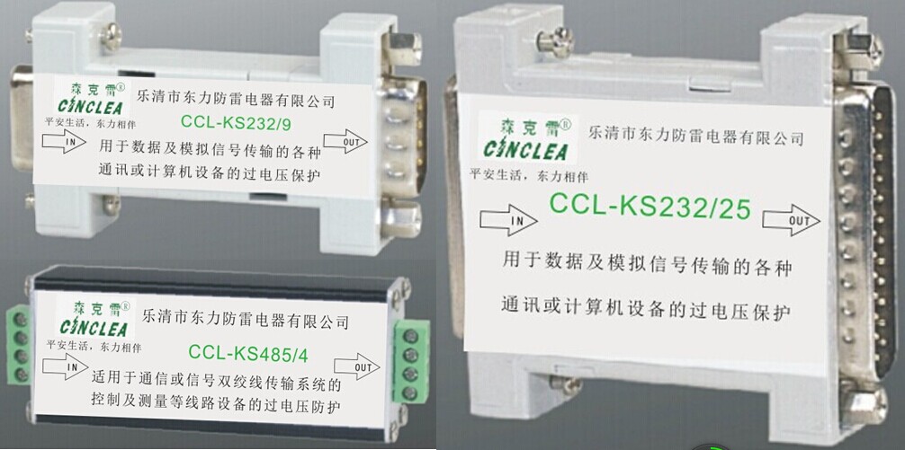CCL-KS控制信號防雷器  點擊看放大圖及說明書