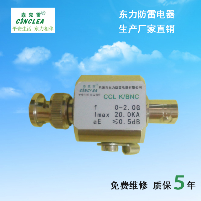 CCL--K/BNC同軸天饋信號(hào)防雷器