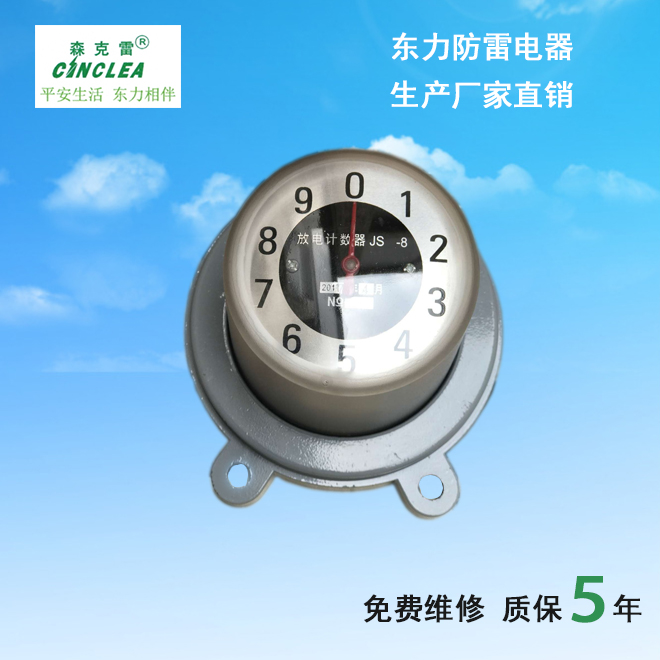 JS-8、JS-8A型放電計(jì)數(shù)器