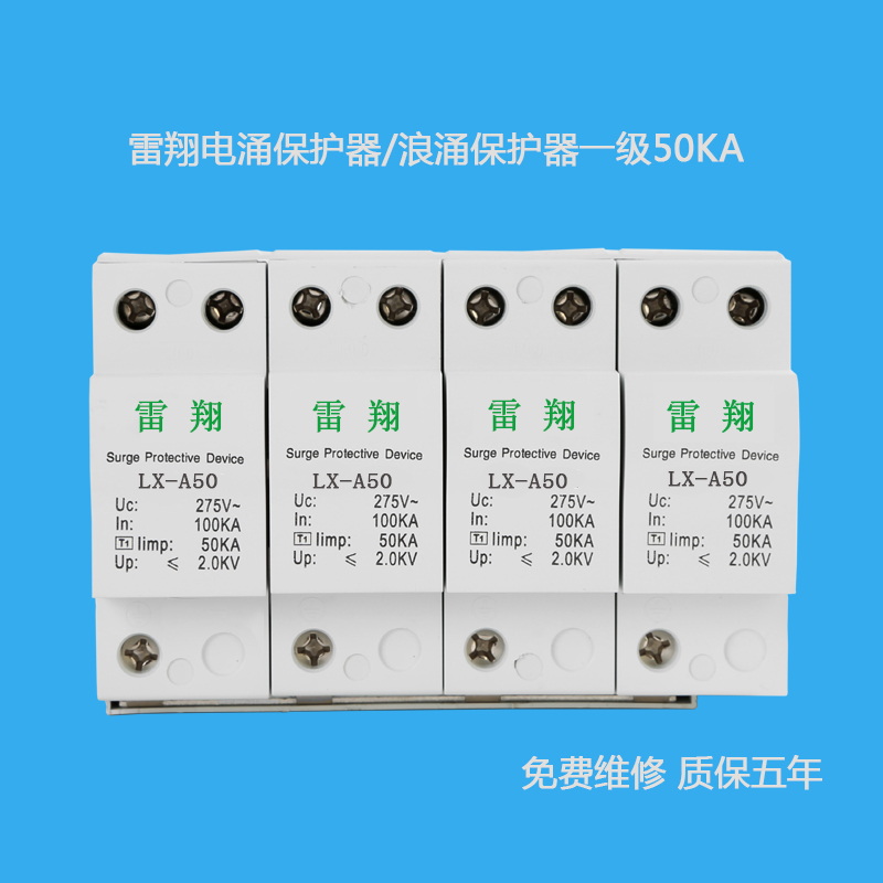 LX-A50/4P電涌保護器
