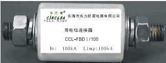 CCL-FBDI系列防爆型等電位連接器    點(diǎn)擊看放大圖片說明書