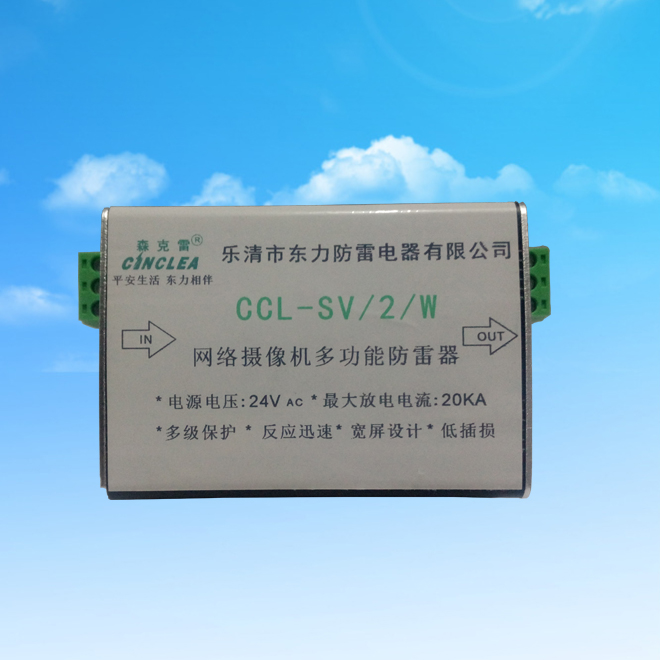 CCL-SV二合一、三合一防雷器    點(diǎn)擊看放大圖片說明書